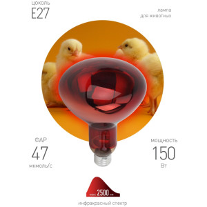 Лампочка инфракрасная  ИКЗК 230-150 R127