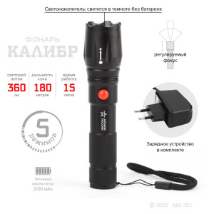 Ручной фонарь  MA-701